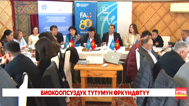 УТРК ЧҮЙ: Биологическая безопасность Кыргызстана: Картахенский протокол и контроль ГМО